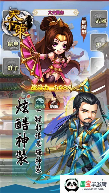 天下策最新手机版v1.0.1 免费版截图2