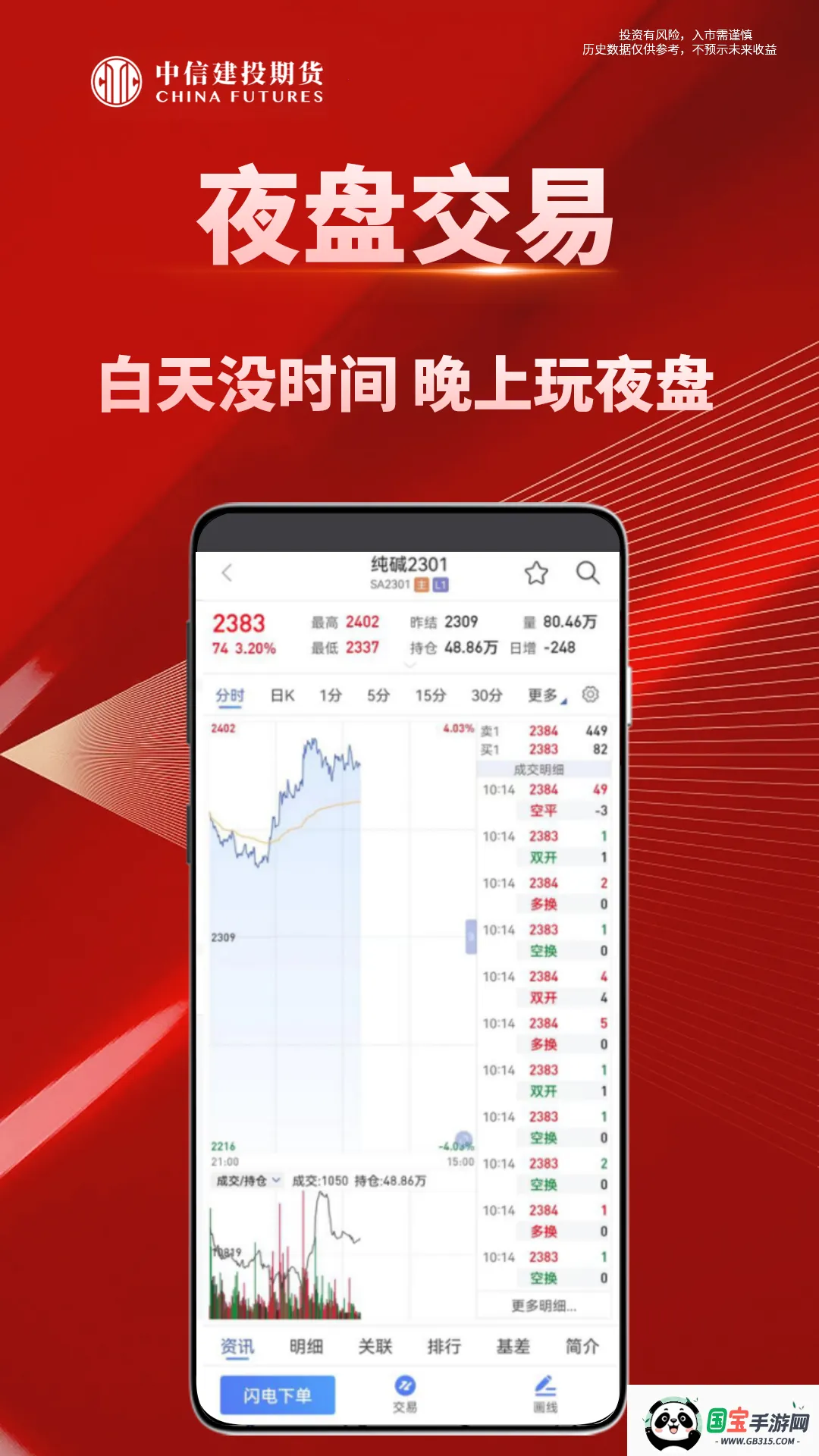 ���Ž�Ͷ�ڻ�ͨ��׿���ֻ���v2.00.8 �ٷ������ͼ1