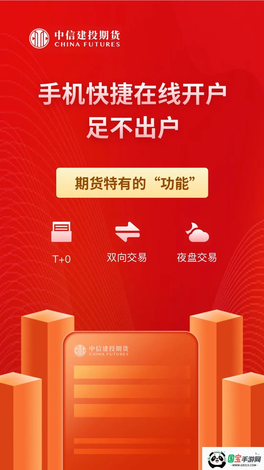 ���Ž�Ͷ�ڻ�ͨ��׿���ֻ���v2.00.8 �ٷ������ͼ0