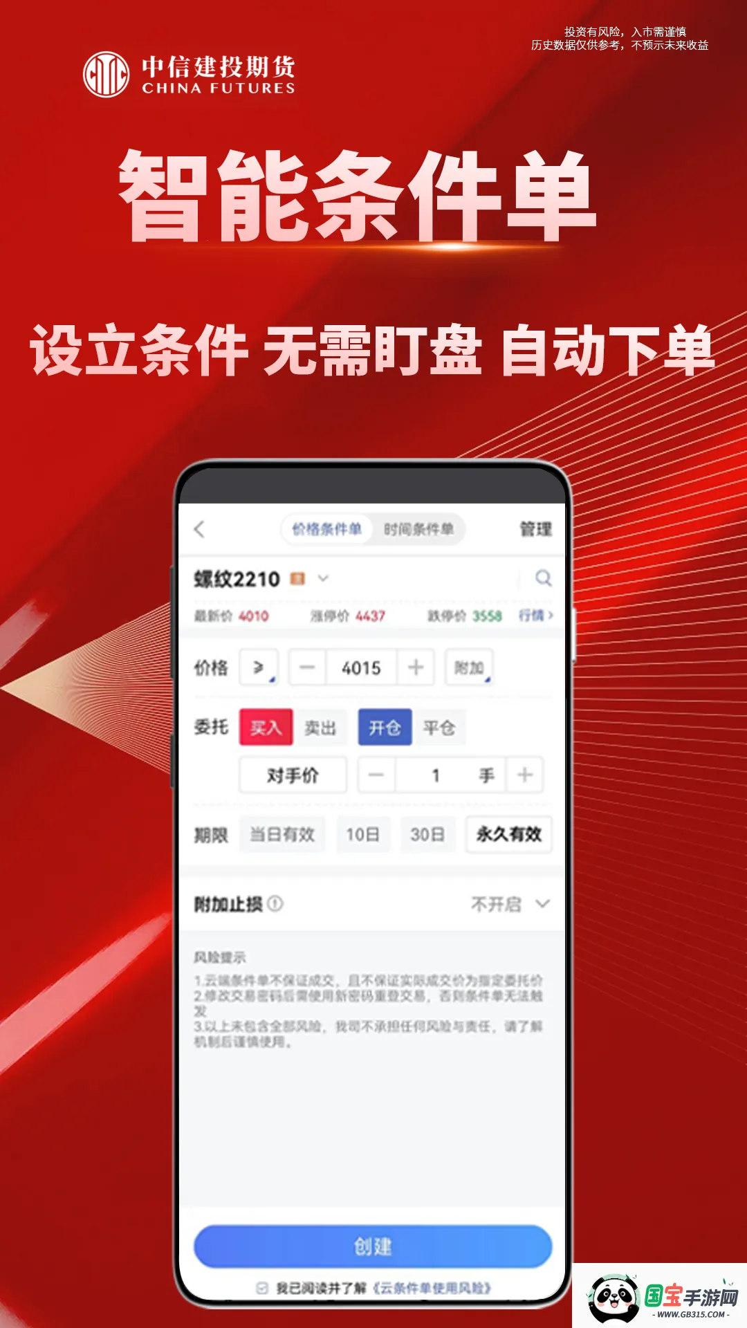 ���Ž�Ͷ�ڻ�ͨ��׿���ֻ���v2.00.8 �ٷ������ͼ2