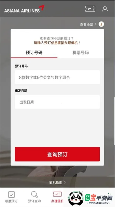 Asiana Airlines(���Ǻ���app����)