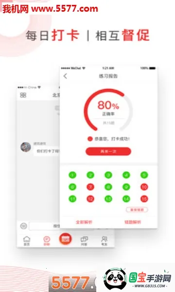 注考帮(工程师学习软件)v2.9.6 安卓版截图0
