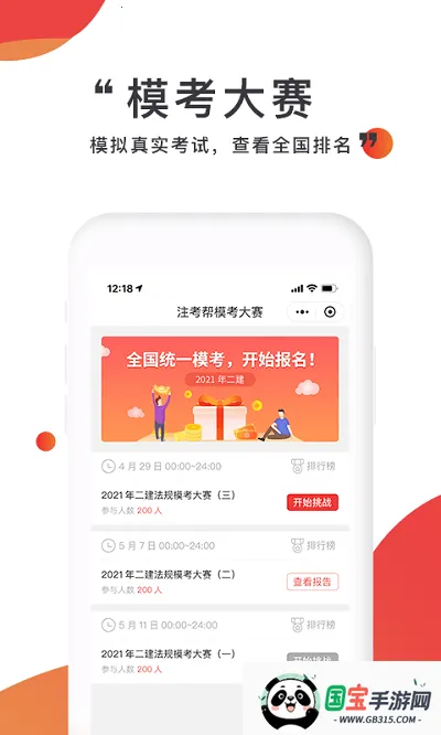 注考帮(工程师学习软件)v2.9.6 安卓版截图3