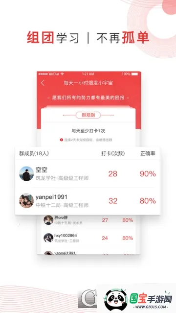 注考帮(工程师学习软件)v2.9.6 安卓版截图1