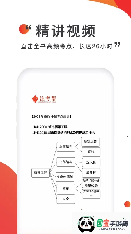 注考帮(工程师学习软件) 注考帮(工程师学习软件)