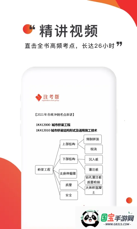 注考帮(工程师学习软件)v2.9.6 安卓版截图4