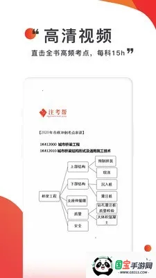注考帮(工程师学习软件) 注考帮(工程师学习软件)