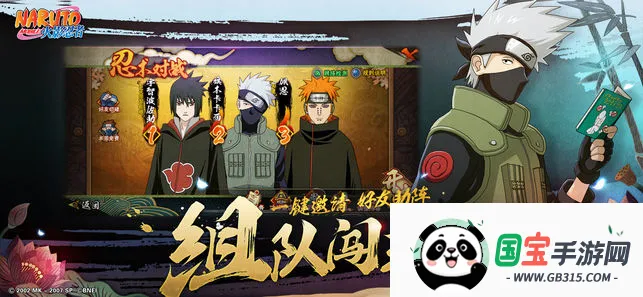 火影忍者疾风传(火影忍者手游)v1.0.31 免费版截图3