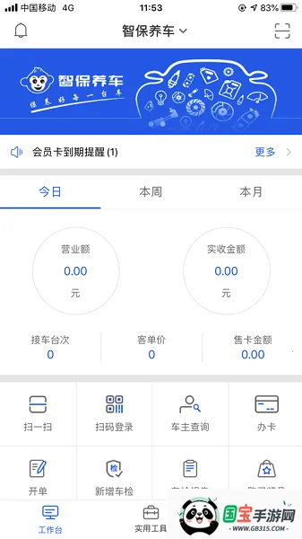 智保养车(宝马控车app)v1.9.4 官方正版截图2