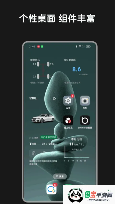 智保养车(宝马控车app)v1.9.4 官方正版截图4