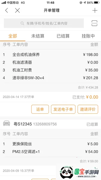 智保养车(宝马控车app)v1.9.4 官方正版截图1