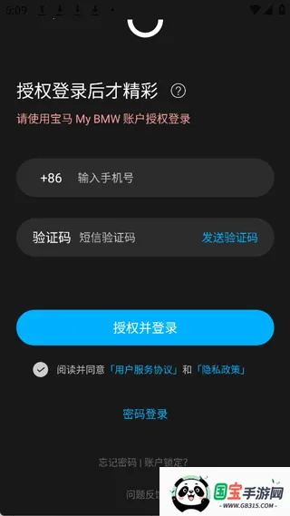 智保养车(宝马控车app) 智保养车(宝马控车app)