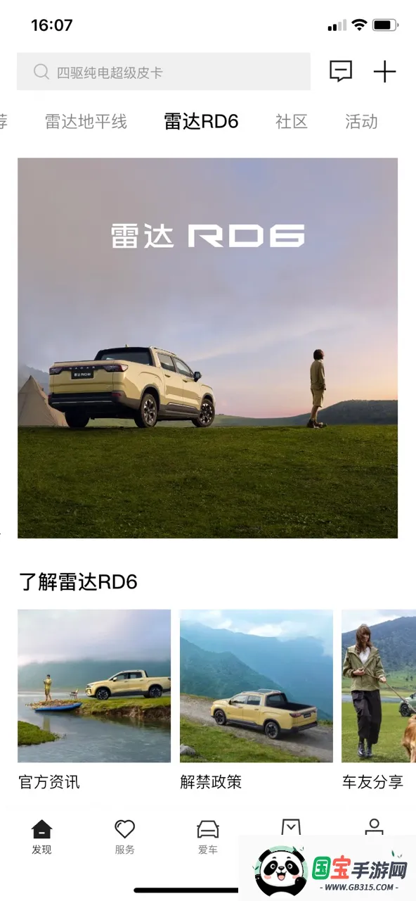 吉利雷达(汽车服务软件)v4.8.0 免费版截图0