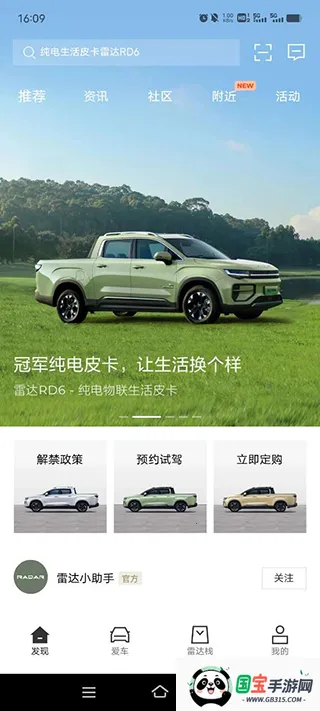 吉利雷达(汽车服务软件) 吉利雷达(汽车服务软件)