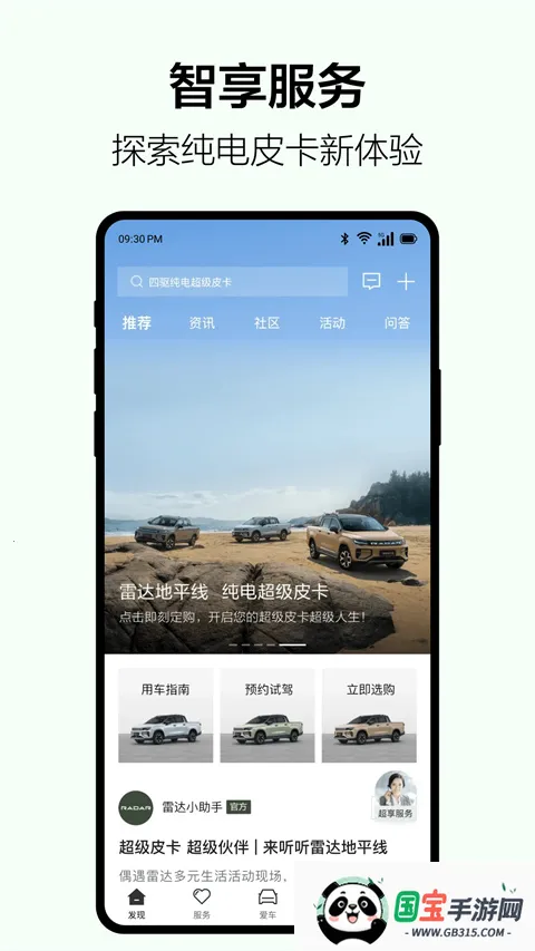 吉利雷达(汽车服务软件)v4.8.0 免费版截图4