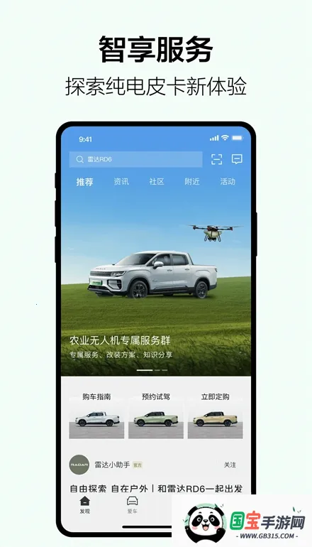 吉利雷达(汽车服务软件) 吉利雷达(汽车服务软件)