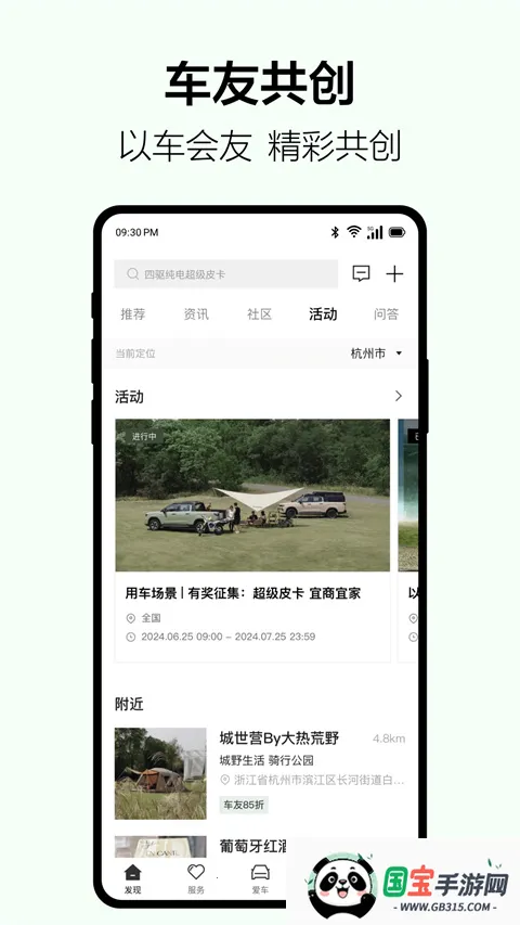 吉利雷达(汽车服务软件)v4.8.0 免费版截图3