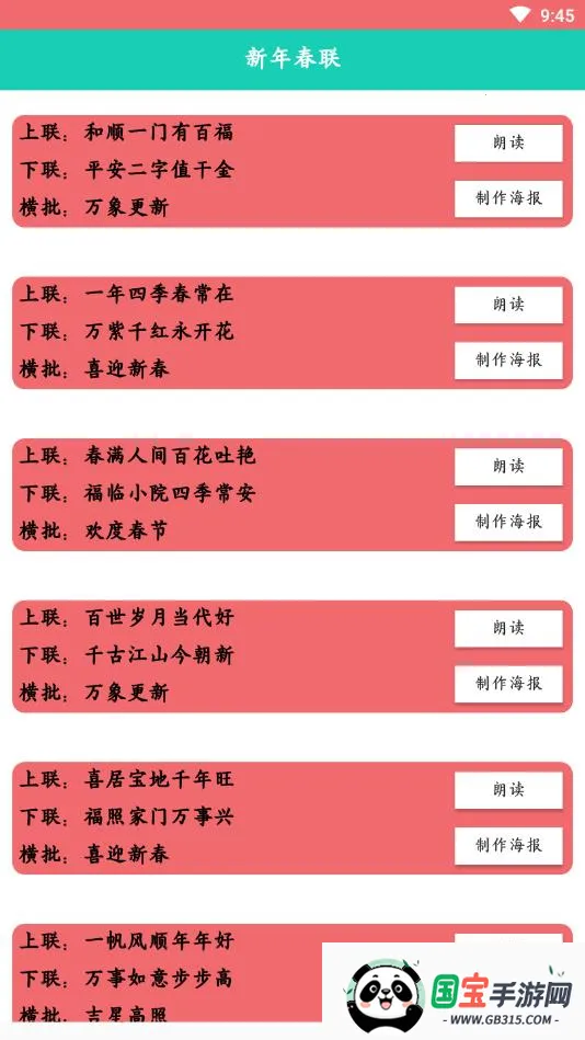 对联赏析(对联创作App)v1.65 免费版截图1