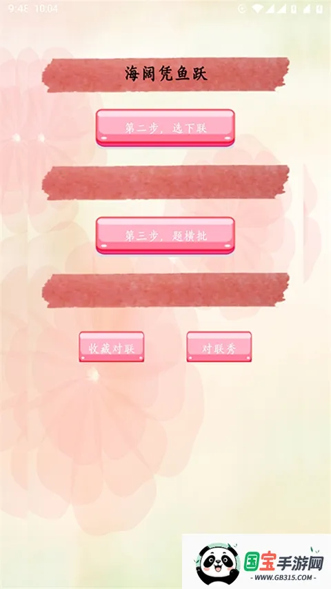 对联赏析(对联创作App)v1.65 免费版截图0