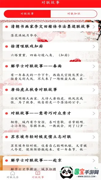 对联赏析(对联创作App)v1.65 免费版截图3