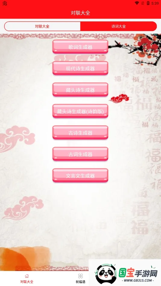 对联赏析(对联创作App) 对联赏析(对联创作App)