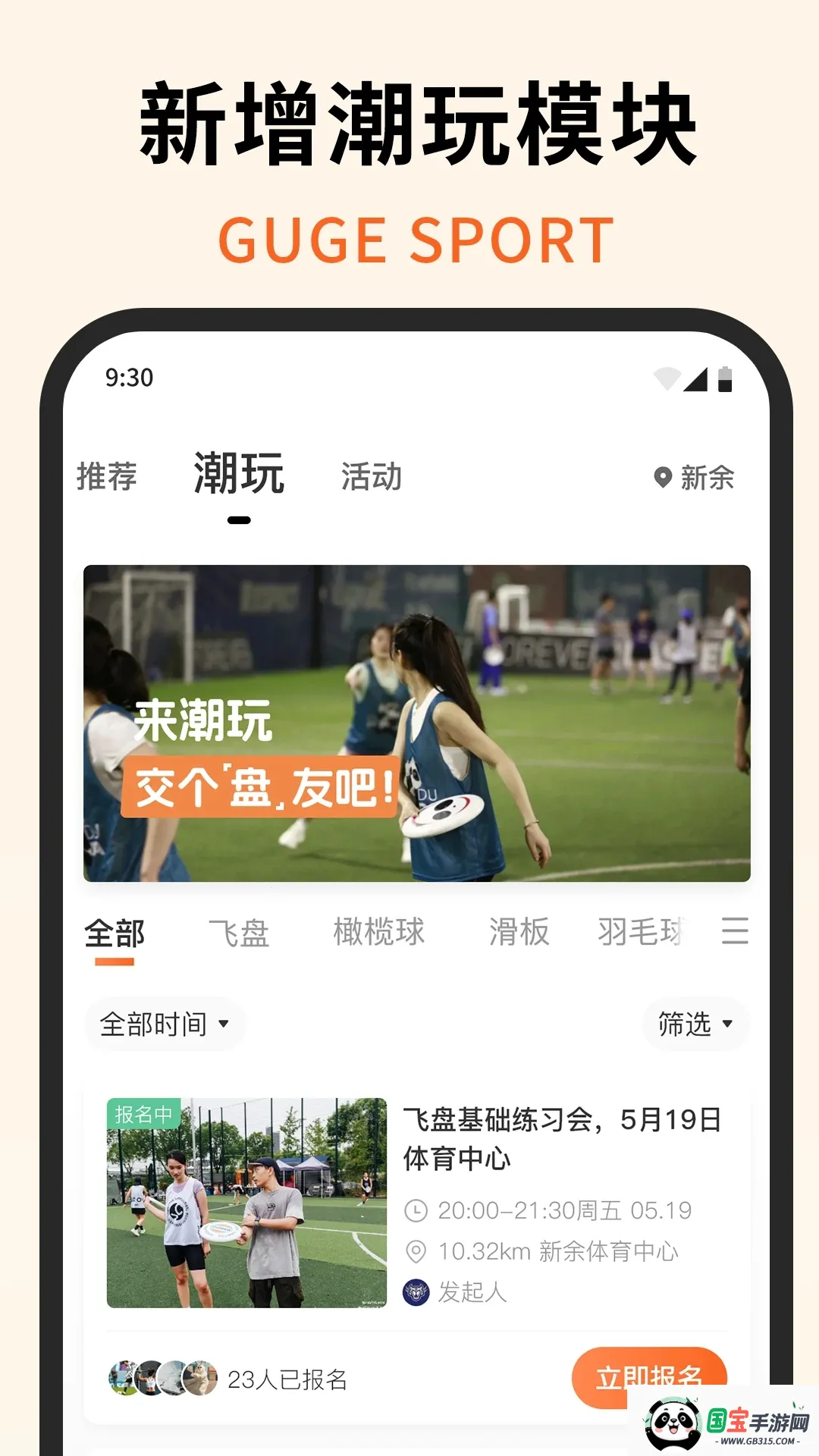 �����˶�(�˶�����ƽ̨)v4.3.10011 ��׿���ͼ1