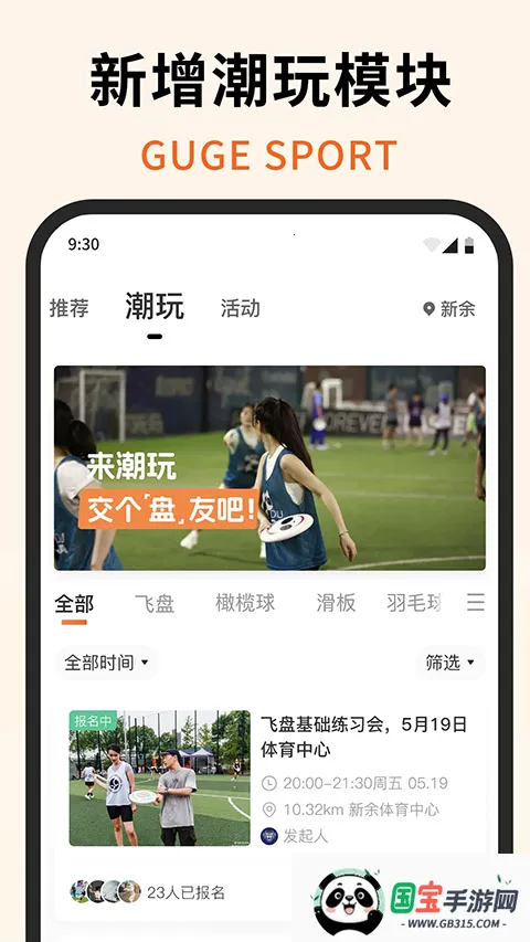 �����˶�(�˶�����ƽ̨)v4.3.10011 ��׿���ͼ4