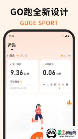 �����˶�(�˶�����ƽ̨)v4.3.10011 ��׿���ͼ3