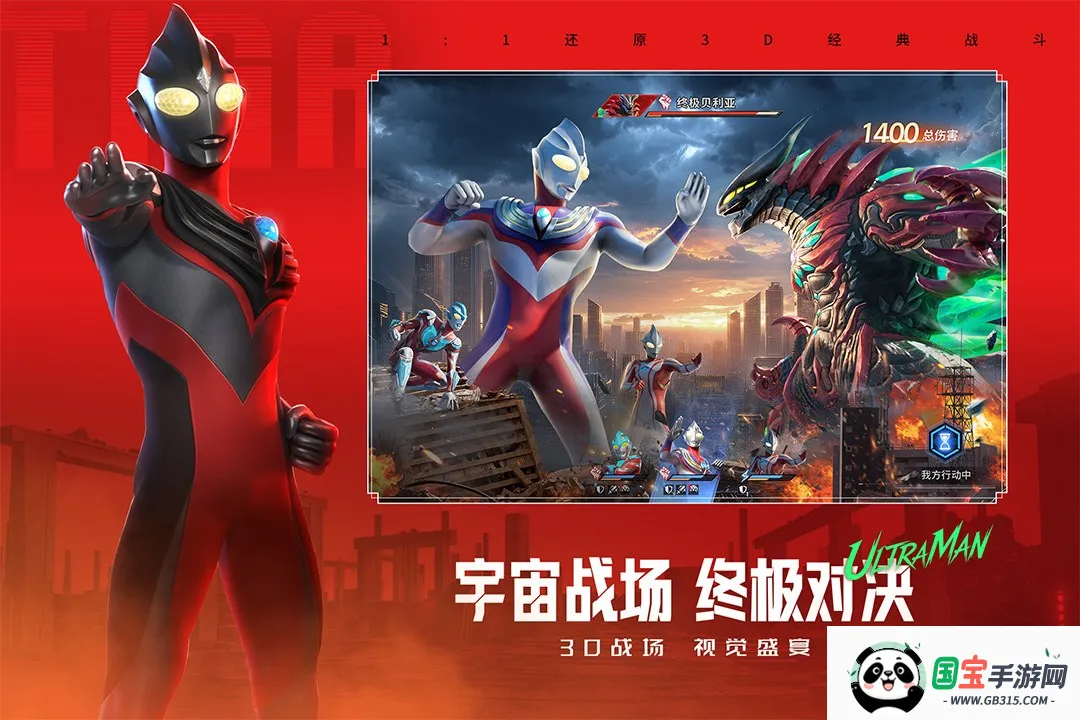 奥特曼:光之战士安卓版手机版v1.0.2 免费版截图0