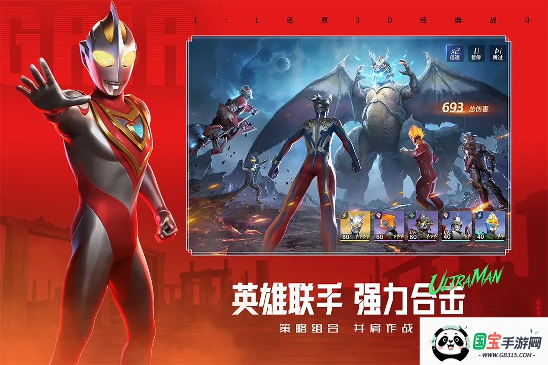 奥特曼:光之战士安卓版手机版v1.0.2 免费版截图3