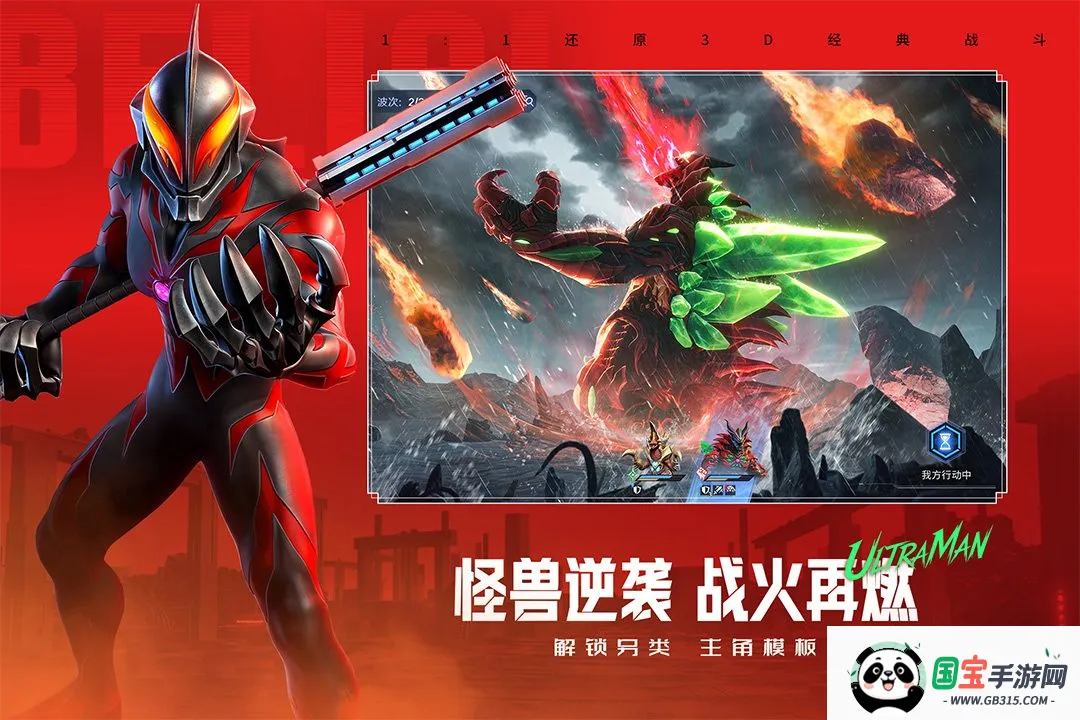 奥特曼:光之战士安卓版手机版v1.0.2 免费版截图2