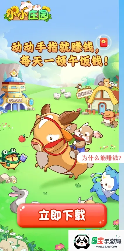 小小庄园2026下载安装v2.1 官方正版截图2