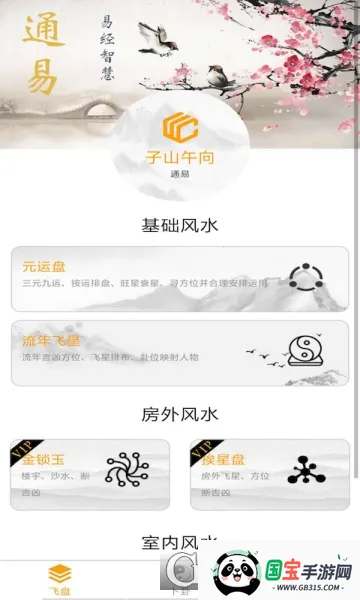 ͨ�׷�ˮ(��ˮ��������)v2.6 �ֻ����ͼ1