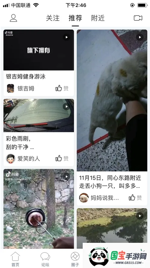 文游台(高邮生活服务平台)v5.4.7 官方正版截图1