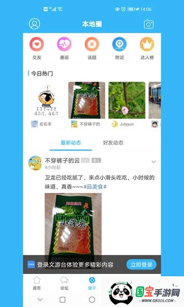 文游台(高邮生活服务平台)v5.4.7 官方正版截图2