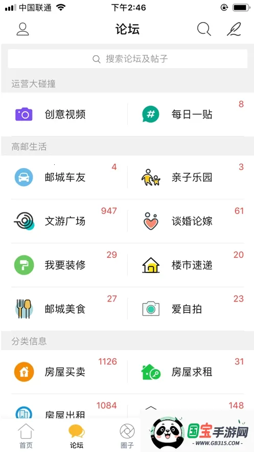 文游台(高邮生活服务平台)v5.4.7 官方正版截图0