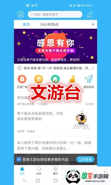 文游台(高邮生活服务平台) 文游台(高邮生活服务平台)