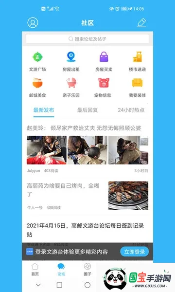 文游台(高邮生活服务平台)v5.4.7 官方正版截图3