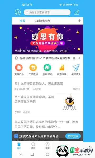 文游台(高邮生活服务平台)v5.4.7 官方正版截图4