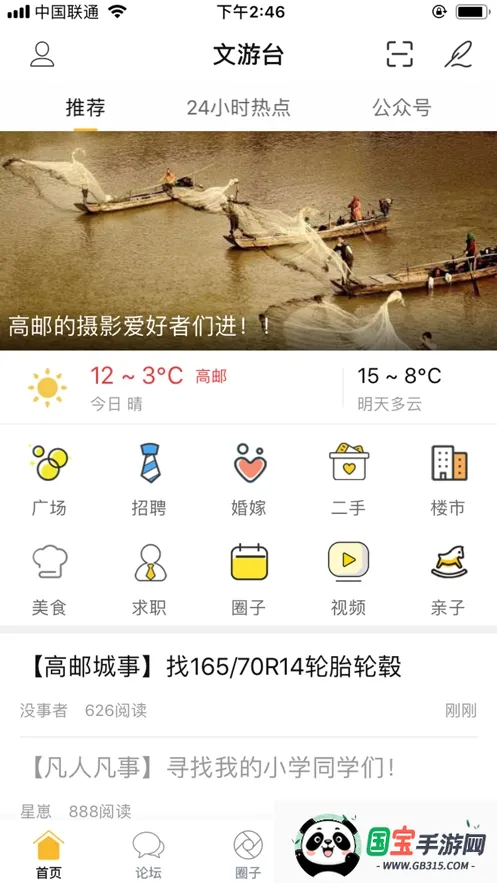 文游台(高邮生活服务平台) 文游台(高邮生活服务平台)