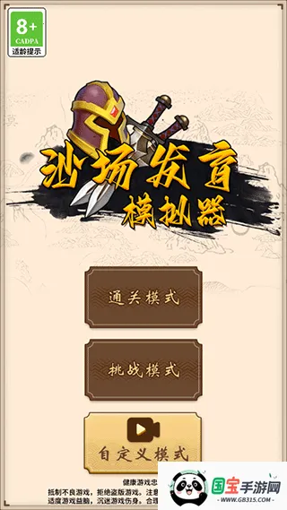 ɳ������ģ����(����ս����Ϸ)v1.0.0 ��Ѱ��ͼ4