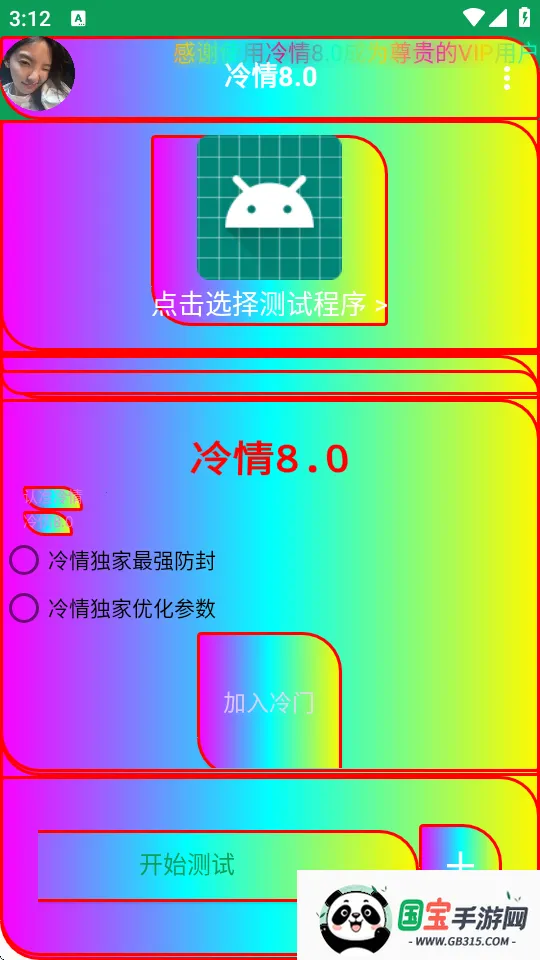 冷情安卓版手机版v11 官方正版截图0