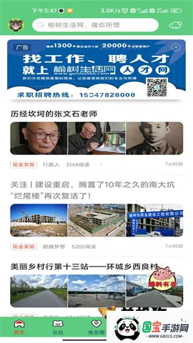 榆树生活网(榆树生活服务平台)v4.3.6 安卓版截图4