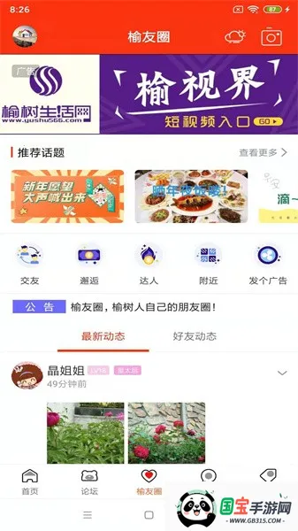 榆树生活网(榆树生活服务平台)v4.3.6 安卓版截图3