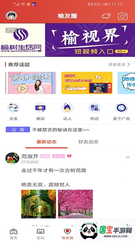榆树生活网(榆树生活服务平台)v4.3.6 安卓版截图0