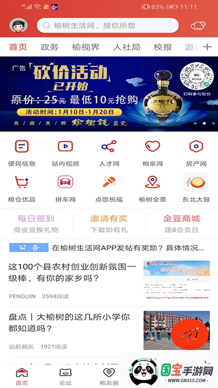 榆树生活网(榆树生活服务平台) 榆树生活网(榆树生活服务平台)