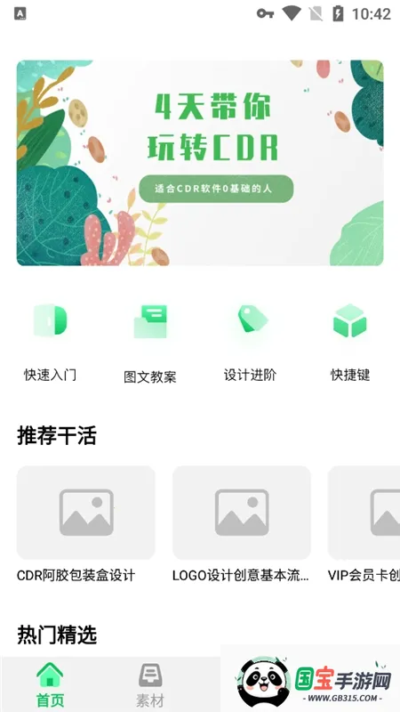 CDR看图最新手机版v1.7.3 官方正版截图1