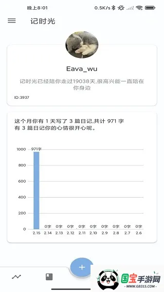 记时光(日记记录软件)vrelease-v4.5.46-20251227-2308 官方正版截图3