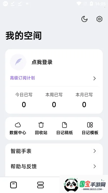 记时光(日记记录软件) 记时光(日记记录软件)