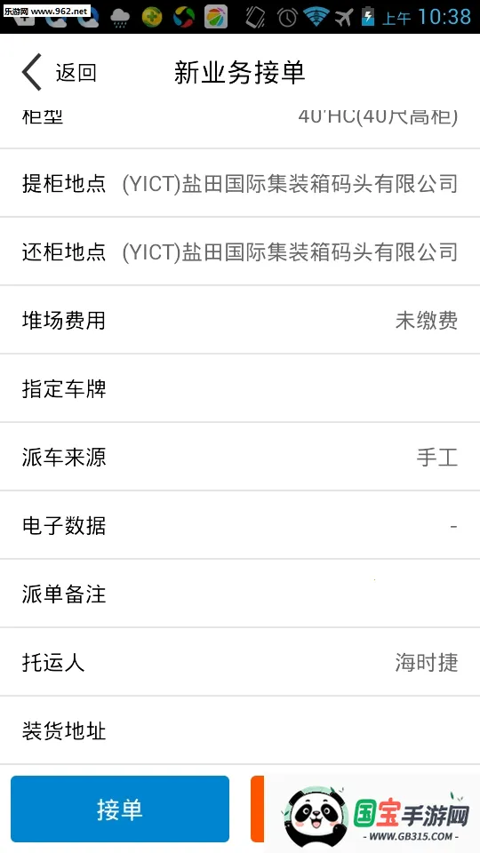 易提柜(集装箱管理助手)v4.6.2 官方正版截图0